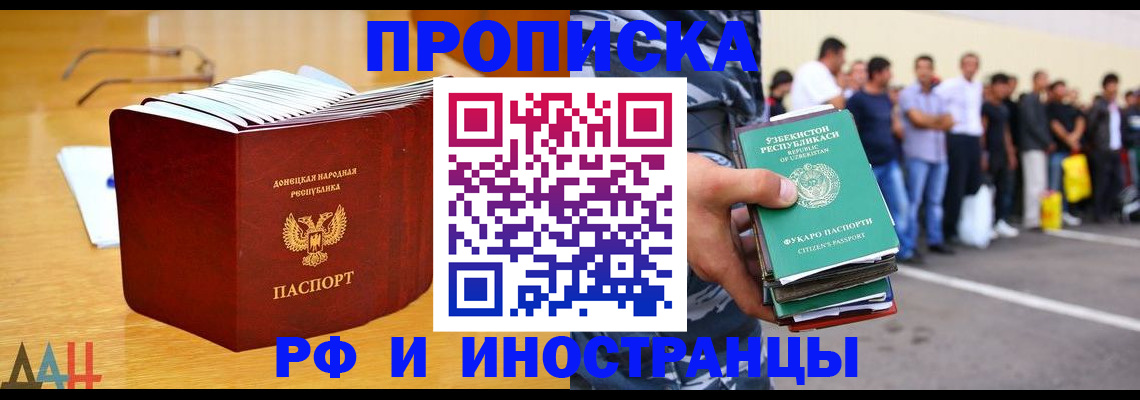 купить прописку в Владикавказе