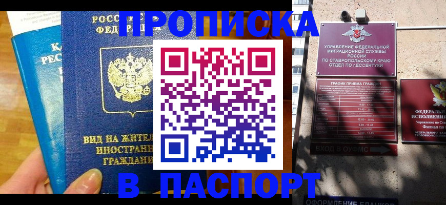 прописка регистрация в Владикавказе