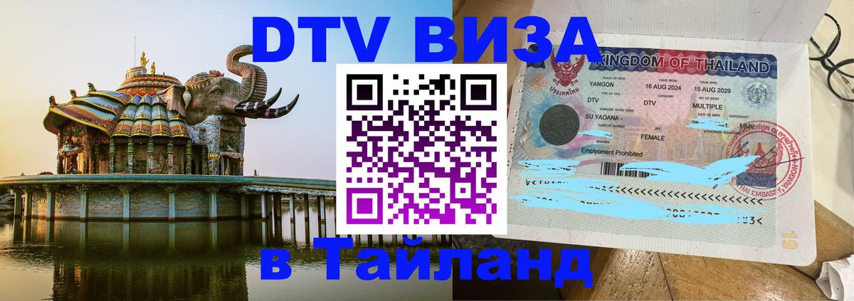 Цены на DTV визу в Таиланд — пакеты услуг, достаточно даже паспорта - 19.11.2025 